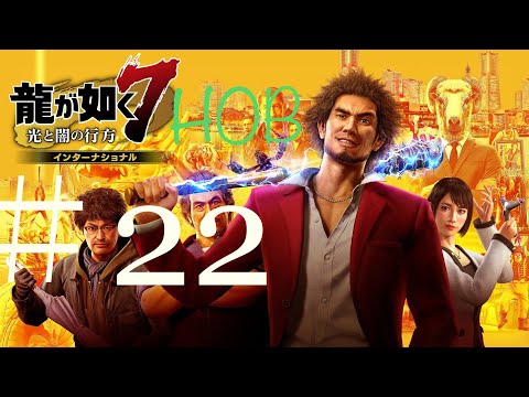 Ryu ga Gotoku 7 Paradeiro da Luz e das Trevas Internacional_Ijincho 22-chome