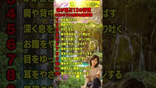 体が喜ぶ12の習慣｜今日からできる簡単な健康習慣 #健康 #健康習慣 #健康寿命 #シニア #60代 #70代 #80代 #高齢者 #老後 #生活習慣