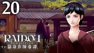 #020 【実況】 RAIDOU Remastered 超力兵団奇譚 実況プレイ 【ネタバレあり】