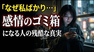 【HSP】なぜあなたはいつも「感情のゴミ箱」にされるのか？心理学が明かす5つの理由