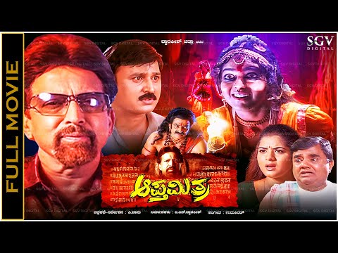 Apthamitra Kannada FULL HD Movie Vishnuvardhan, Ramesh Aravind, Soundarya, Prema, Dwarakish