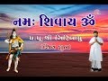 Shiv Dhun Namah Shivay Om Pujya Giribapu