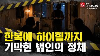 Download lagu [📂사건X] 여성 1명이 남성 2명 살해?…범인의 정체는? [그때 그 사건] mp3