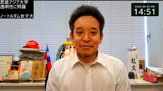 京都ノートルダム女子大学が閉学⁉　佐賀県で武雄アジア大学の新設は大丈夫か？