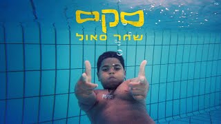 סקס