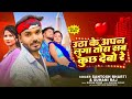 Video L उठा के अपन लूगा तोरा सब कुछ देबो रे L 