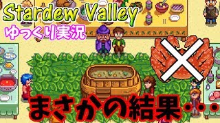 【Stardew Valley】ふぐっちの自給自足の暮らし1年目夏の月11日目【ゆっくり実況】