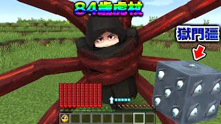 84歳虎杖に襲撃されたので獄門疆で封印する！【マイクラ】【マインクラフト】