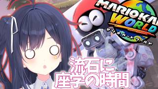 【マリオカートワールド】 流石に座学をしないと私が滅されそう 最高9573【VTuber／八千代るる】