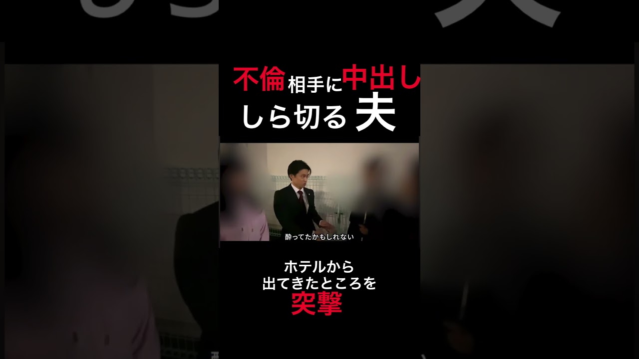 旦那「ゴムはしてた」→不倫相手妊娠