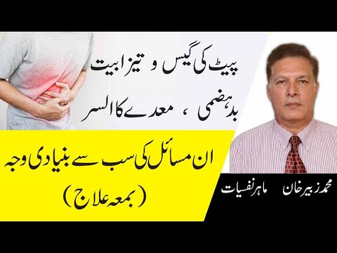 The Surprising Cause Of Stomach Ulcer,Acute Gastritis And Indigestion In Urdu