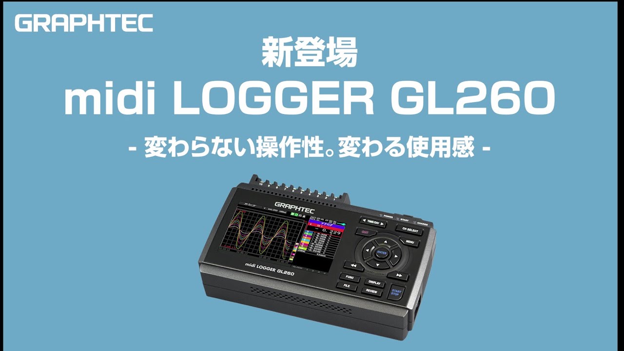 絶縁10チャネルハンディロガー midi LOGGER GL260 絶縁10チャネルハンディロガー midi LOGGER GL260