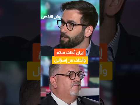 حسن أحمديان يلقن الضيف الأمريكي بيتر رووف درسا قويا 🔥