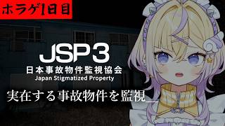 【JSP3】ホラー耐性未知でも、雇ってもらえますか？ 【ぽめろ・ぱんち / にじさんじ】