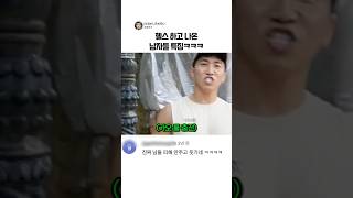 헬스하고 나온 남자특