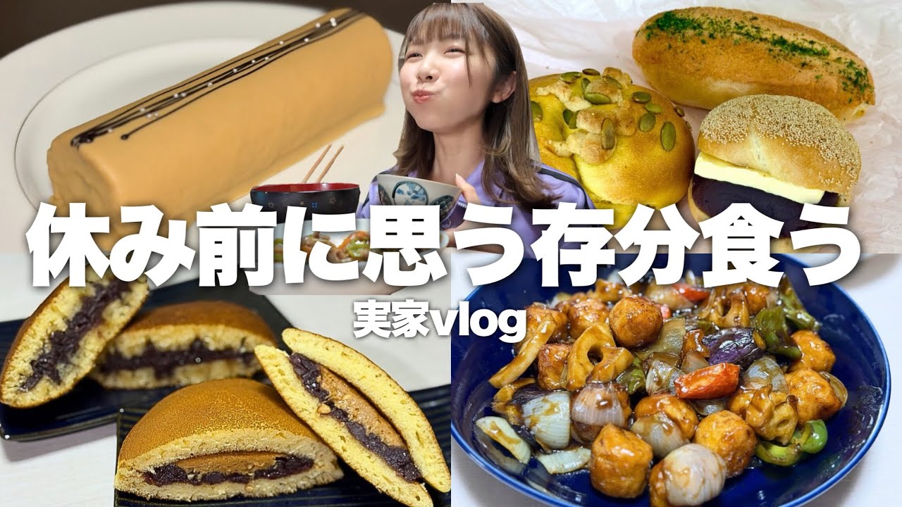 休み前に実家でたらふく大好物を食べて＋3kgした日【YouTube少しおやすみします】