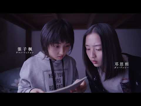 映画『チィファの手紙』本予告