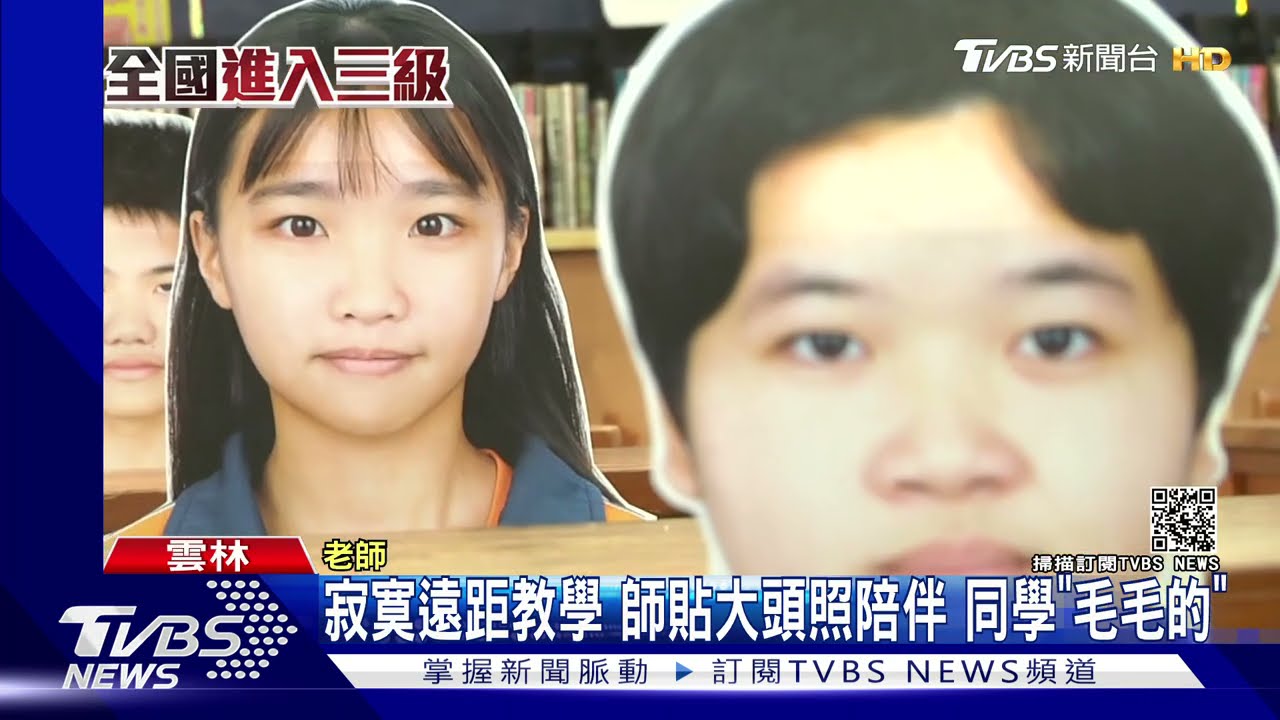 寂寞遠距教學 師貼大頭照陪伴同學「毛毛的」