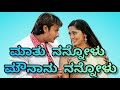 Maathu Nannolu Mounaanu Nannolu Kannada Song With Lyrics Gaja Movie Songs Darshan Songs Kannada Song