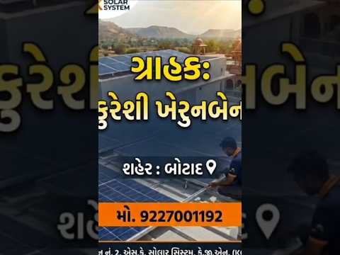 કુરેશી ખેરુનબેન મિયા સમોસા બોટાદ સોલાર ફીટીંગ કામ