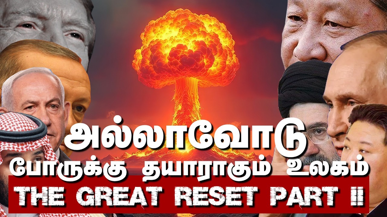 வட்டியும் மேற்கில் உதிக்கப்போகும் சூரியனும் | The Global Ban
