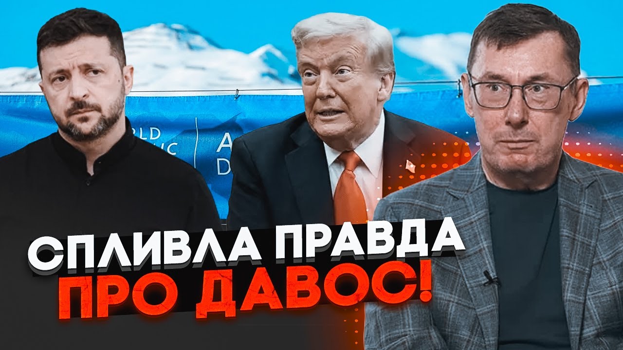 💥Луценко розкрив ПЛАН БАНКОВОЇ ПО ДАВОСУ! Ось про що МОВЧАЛА ВЛАДА. Поїздка 