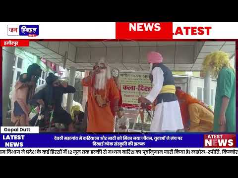 Rajgarh में Kariyala-Sirmauri Nati कलाकारों ने दिखाया हुनर