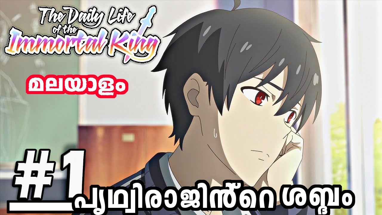 The Daily Life of the Immortal King Season 1 Episode 1 Explained in Malayalam(മലയാളം)