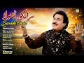 Siraiki Dhola Singer Shaman Ali Mirali Poet Paras RajKapoor Eid Album 2026
