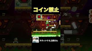 急にコインが飛び出てくるステージがヤバすぎるwwww #ゲーム実況 #ゲーム #実況 #マリオワンダー #shorts