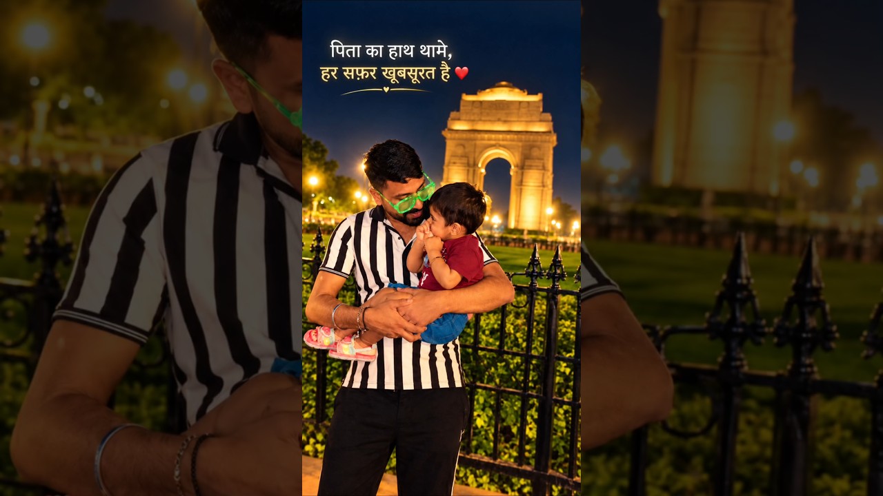 पिता का हाथ थामे, हर सफ़र खूबसूरत है❤️#youtube #shorts #viral #music #explore #trending #instagram