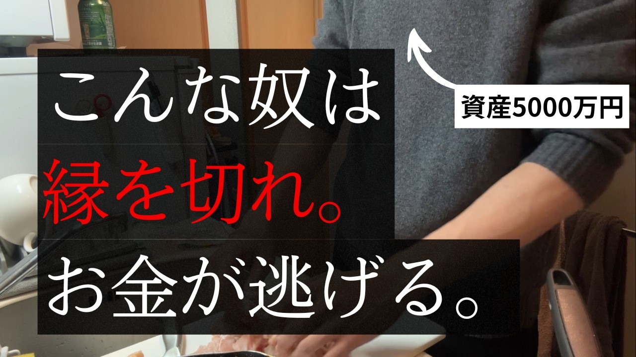 【身近にいる】お金持ちが絶対に関わらない危険人物の特徴6選