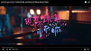 -6db回放Zoom H1N錄音 ~ 曲名：徐佳瑩 LaLa【現在不跳舞要幹嘛 Just Dance】