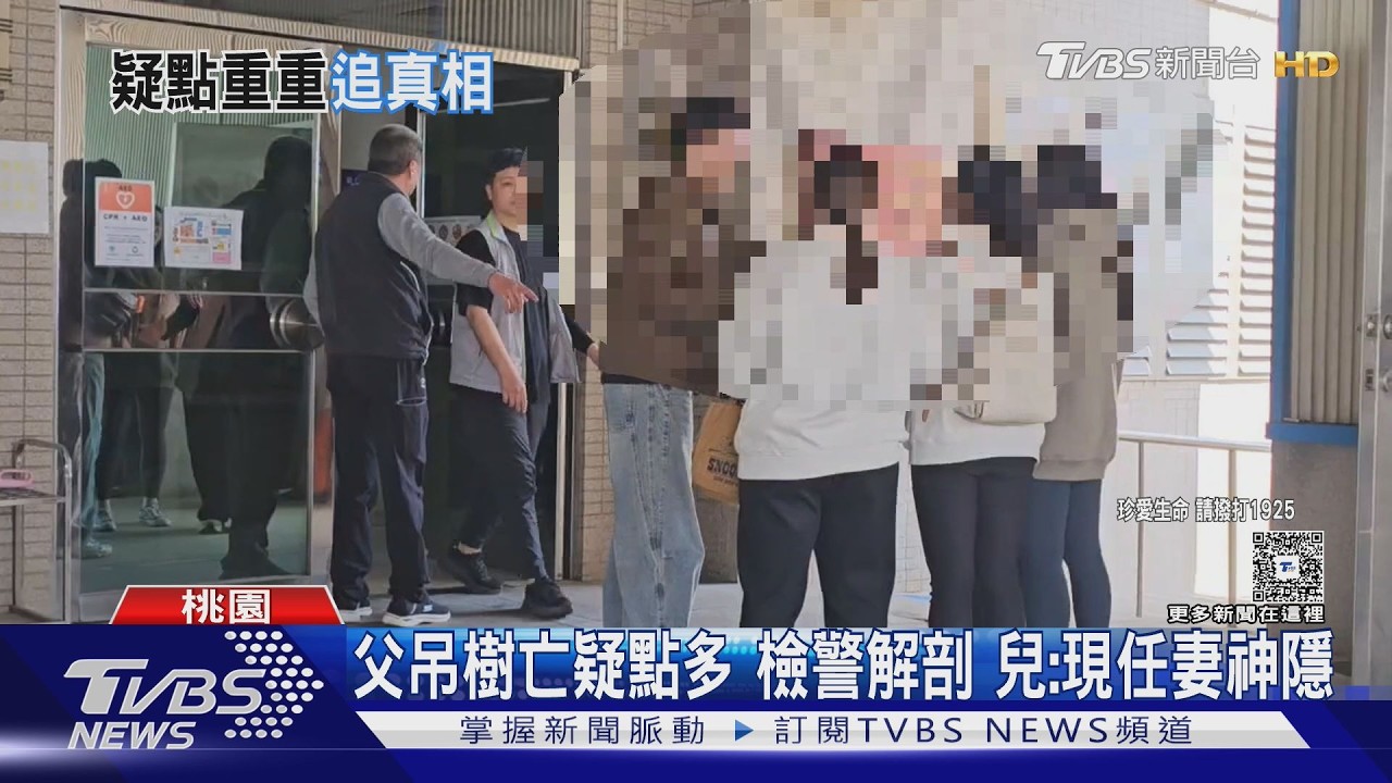 疑點多?桃園男雙手傷「陳屍樹上」 兒到場相驗慟:盼查明真相