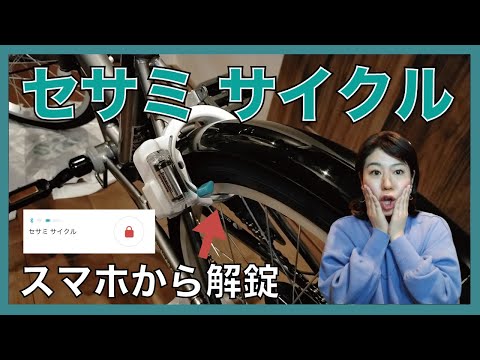 pewag Serea:NFC搭載スマート自転車ロックを発表