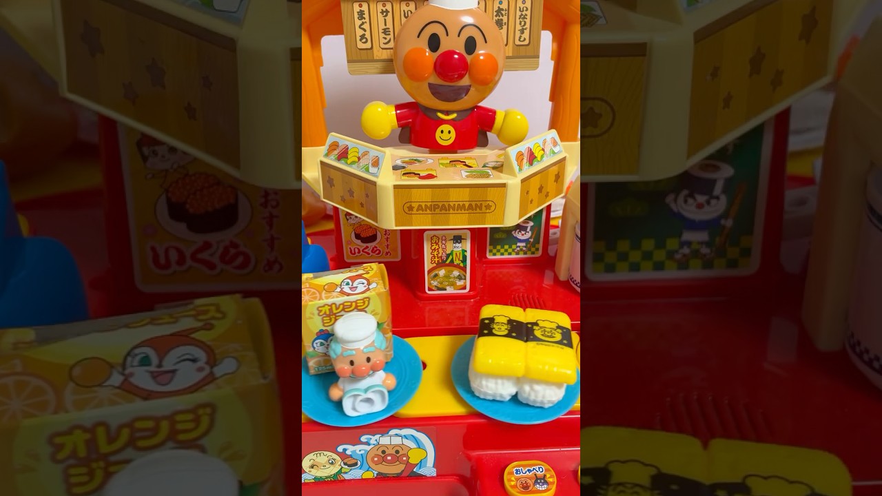 アンパンマンお寿司いっぱ〜い🍣　#アンパンマン #お寿司 #おもちゃ
