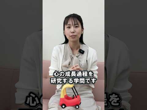 発達心理学の魅力とは？ 石橋 美香子 講師 #江戸川大学