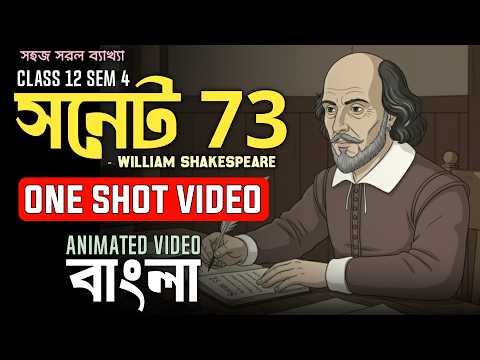 Sonnet 73 by Shakespeare: Animated Video || Class 12 Sem 4 || One Shot Video