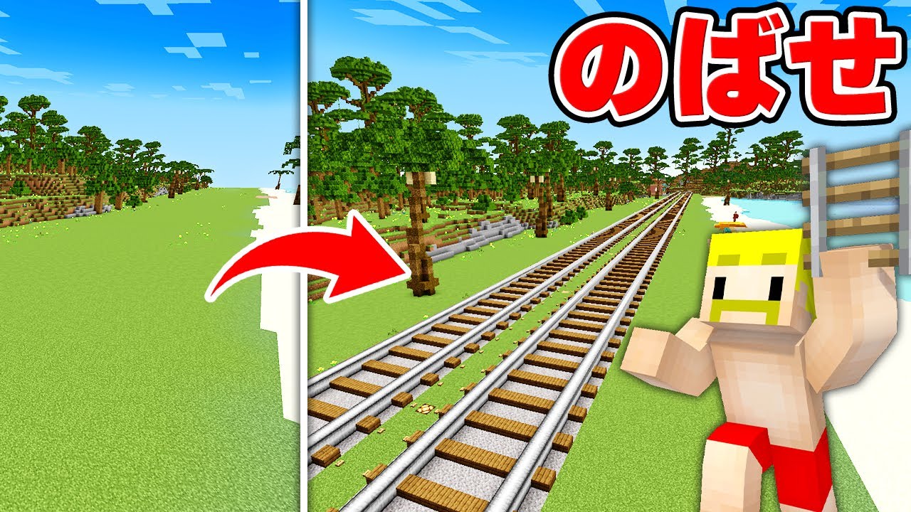 10000メートルの超長い線路を繋げるまで終われません！【マイクラ】