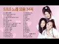 S.E.S 노래 모음 BEST 34곡, 믿고 듣는 소울뮤직TV