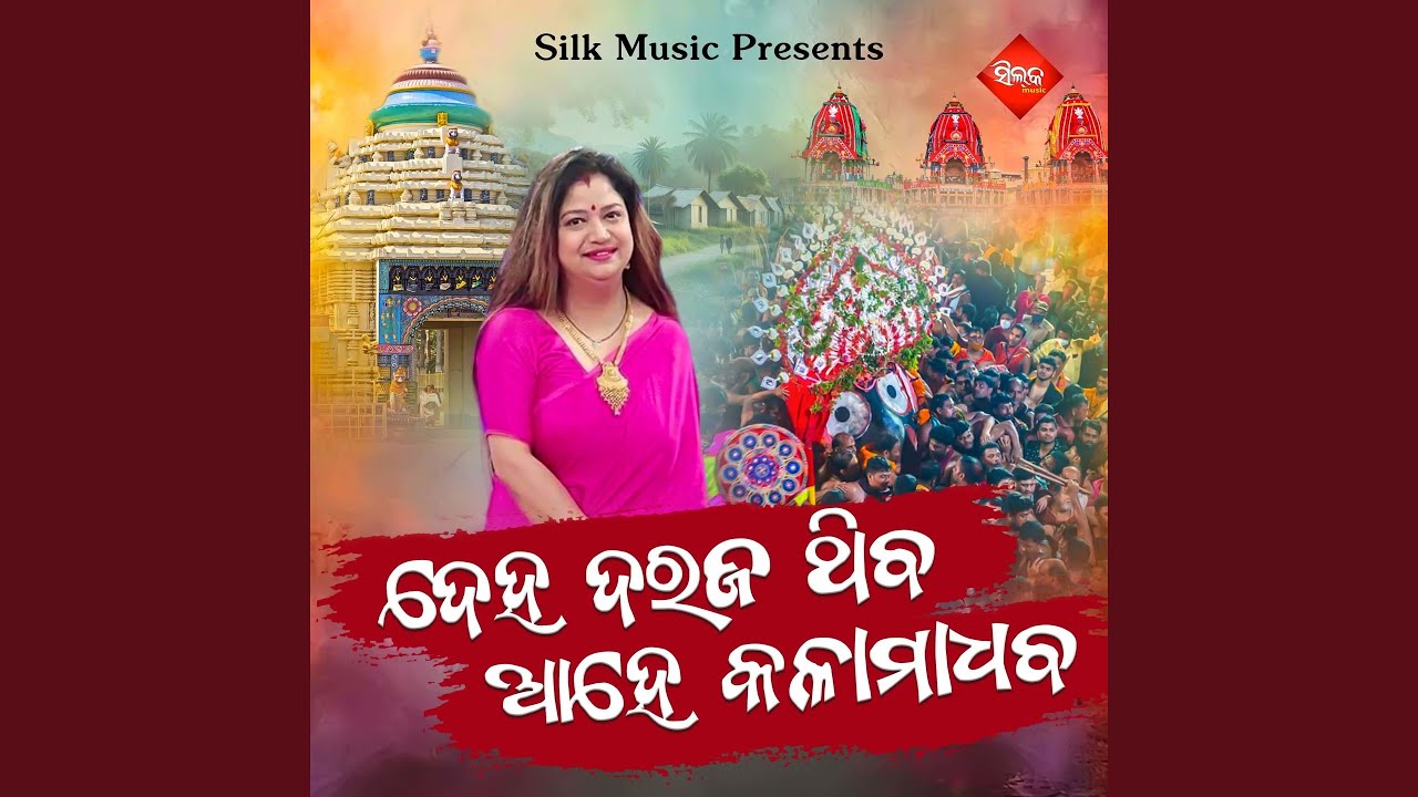 Deha Daraja Thiba Ahe Kalamadhaba