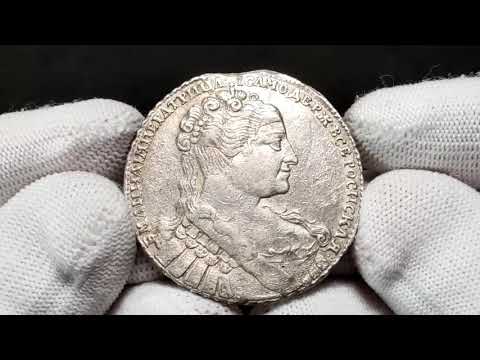 Lot 3032 Russia 1 Rouble 1734 R1