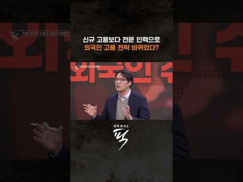 ↑↑↑ 본편 보기 클릭 #경제토크쇼픽 https://img.youtube.com/vi/yEvIhHjDRBA/0.jpg ↑↑↑ 본편 보기 클릭 #경제토크쇼픽