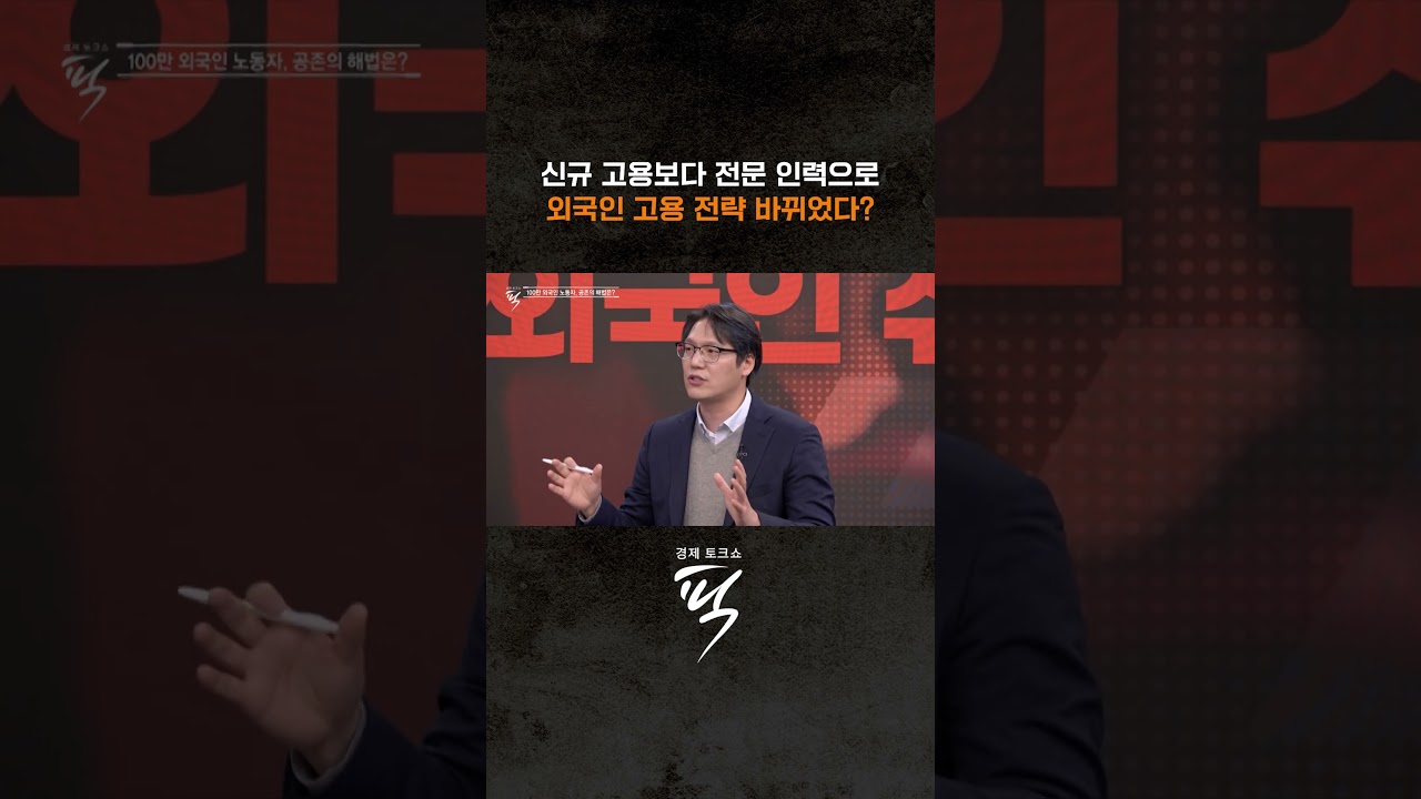 ↑↑↑ 본편 보기 클릭 #경제토크쇼픽