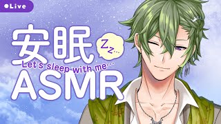 【 ASMR 】いつも頑張っている君に癒しの時間を/ 囁き声多め /安眠囁き【黒咲ヨツバ】