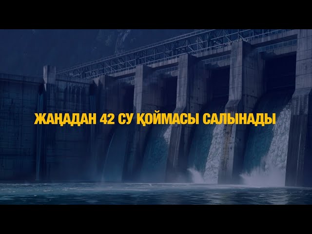 ЖАҢАЛЫҚТАР. 31.01.2025