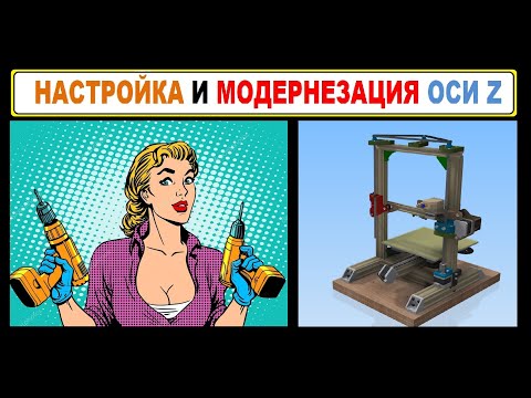 Z-axis upgrade Z-axis setup instructions, 3D Printer