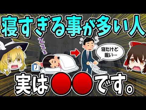 [Feeling sleepy even after sleeping/Sleeping too much] People who often oversleep are actually do...