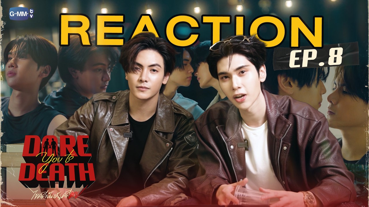 REACTION #DareYouToDeathEP8 | จีบกันอยู่อย่าง! คดีถึงไหนแล้วน้า