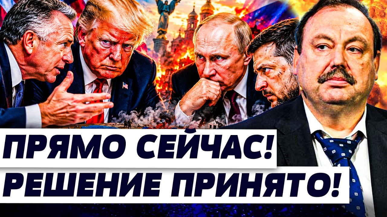 🚨ГУДКОВ: ТОЛЬКО ЧТО! США ПЕРЕПИСАЛИ МИРНЫЙ ПЛАН! ЗЕЛЕНСКИЙ УЖЕ ПОДПИСАЛ?! УИ?